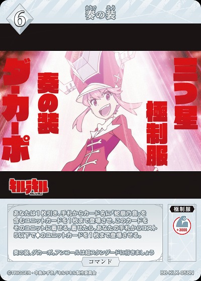 奏の装 【BB-KLK-058N】